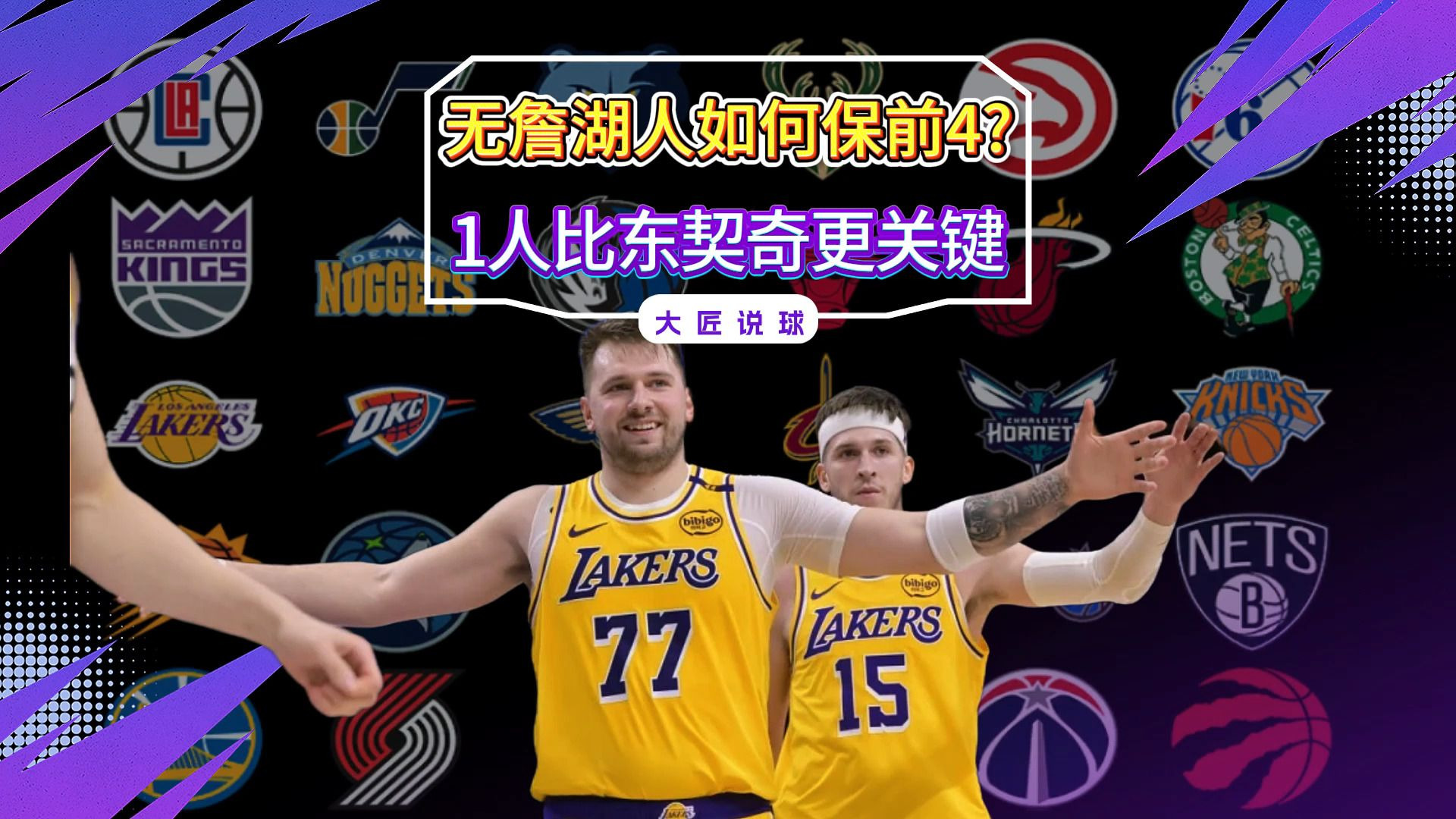 九游在线娱乐大平台包含关键战洛杉矶湖人调整名单以备NBA总决赛,临场应变环节打磨,引发热议,赛程密集仍需轮换的词条